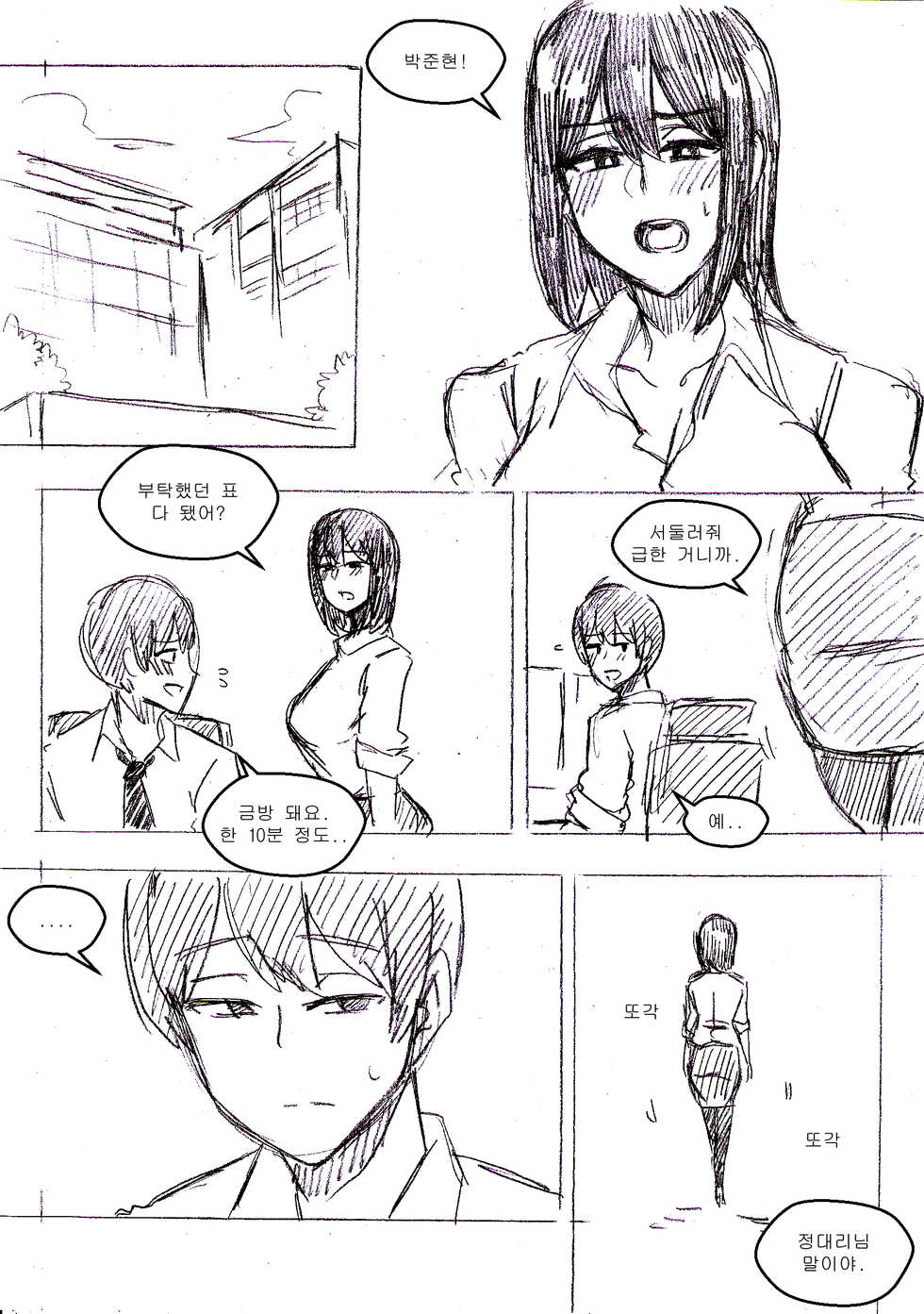 [T.김수진] salamander [Korean] - Page 9