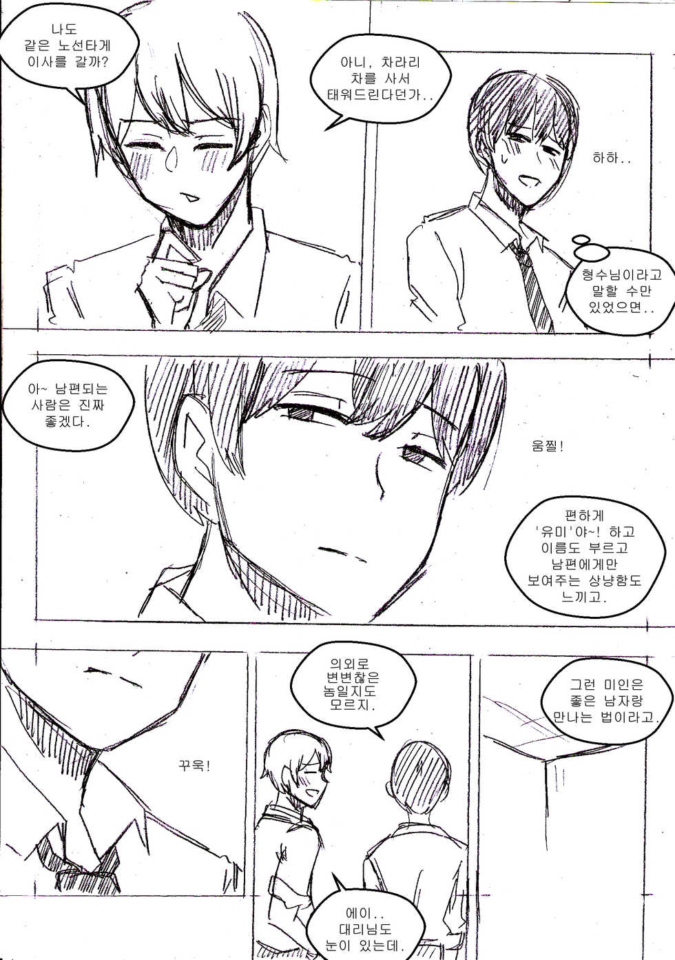 [T.김수진] salamander [Korean] - Page 11