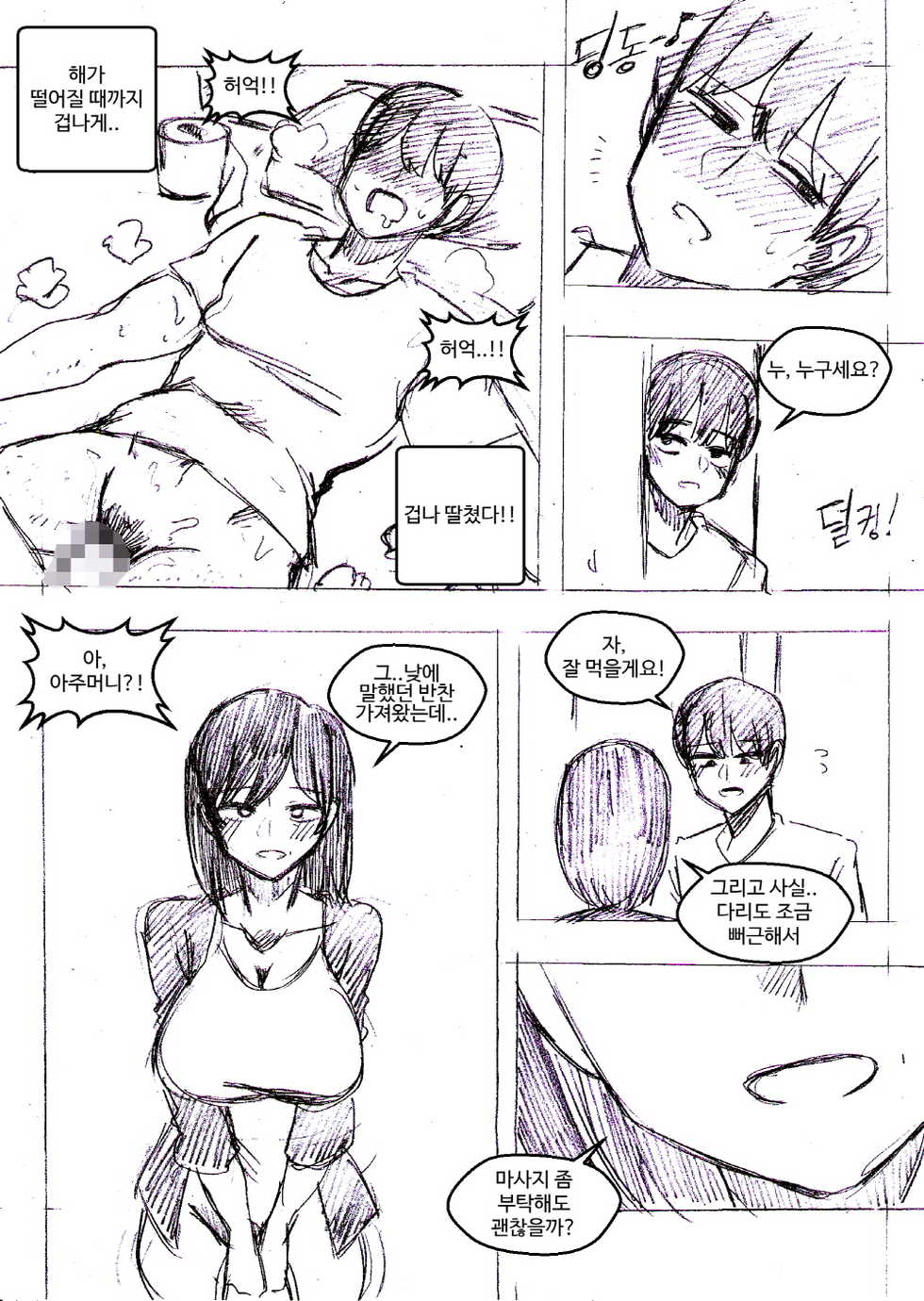 [T.김수진] 대학가 원룸 청소부 아주머니와 친해지고 싶어 [Korean] - Page 5