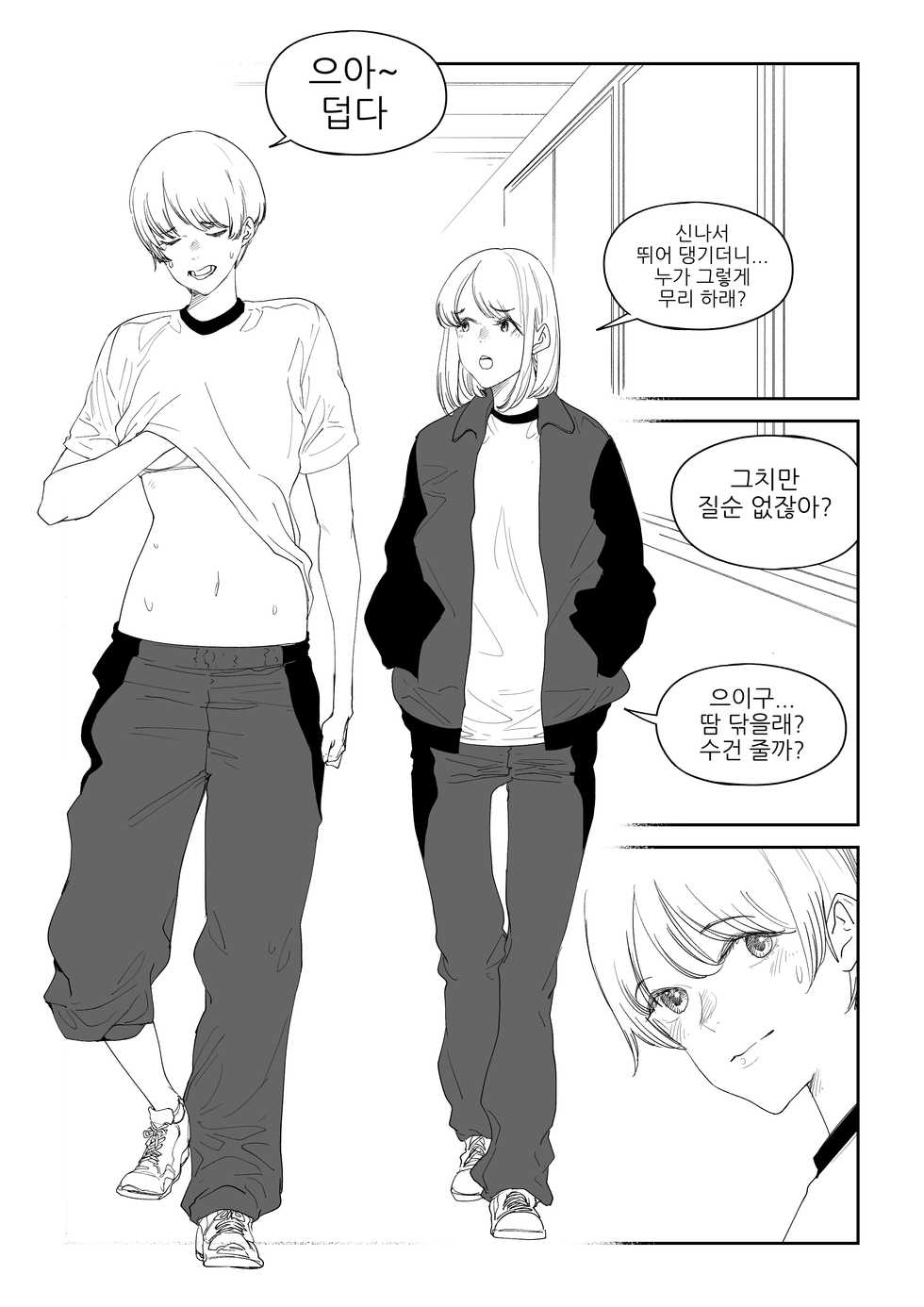 [T.김수진] 마야고 교화는 백합 [Korean] - Page 1