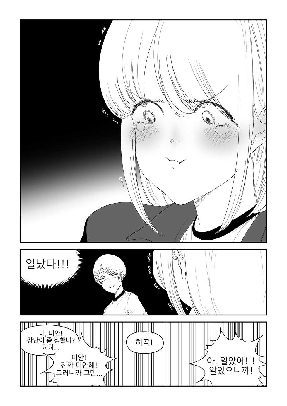 [T.김수진] 마야고 교화는 백합 [Korean] - Page 3