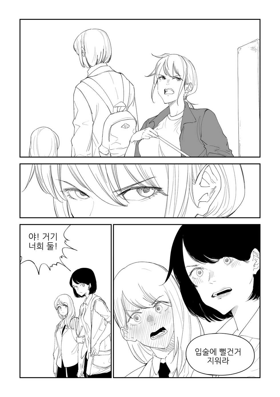 [T.김수진] 마야고 교화는 백합 [Korean] - Page 5