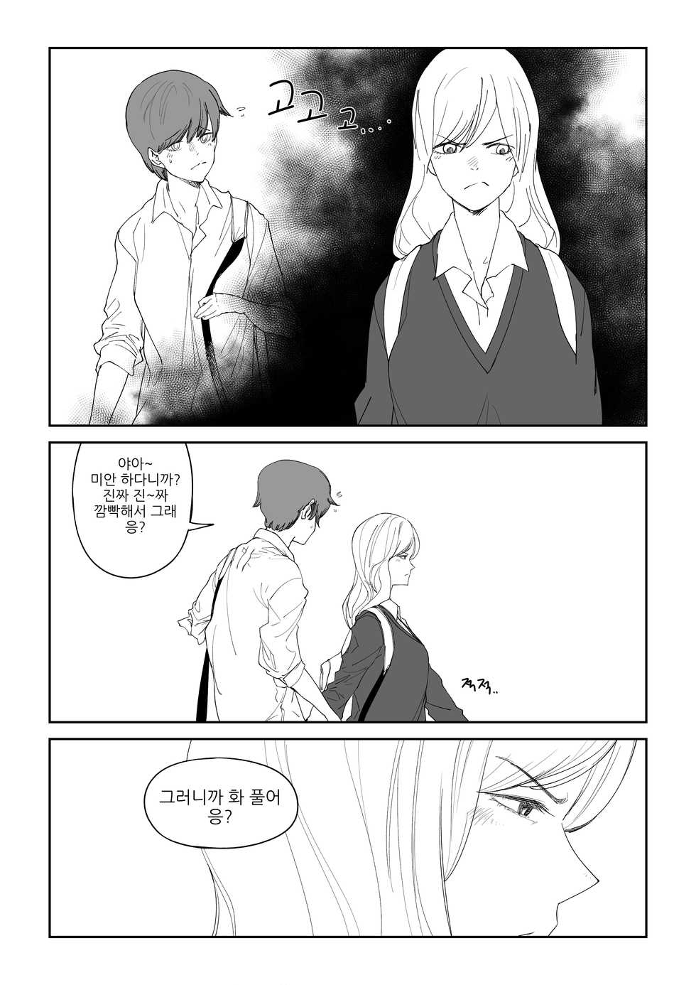 [T.김수진] 마야고 교화는 백합 [Korean] - Page 7
