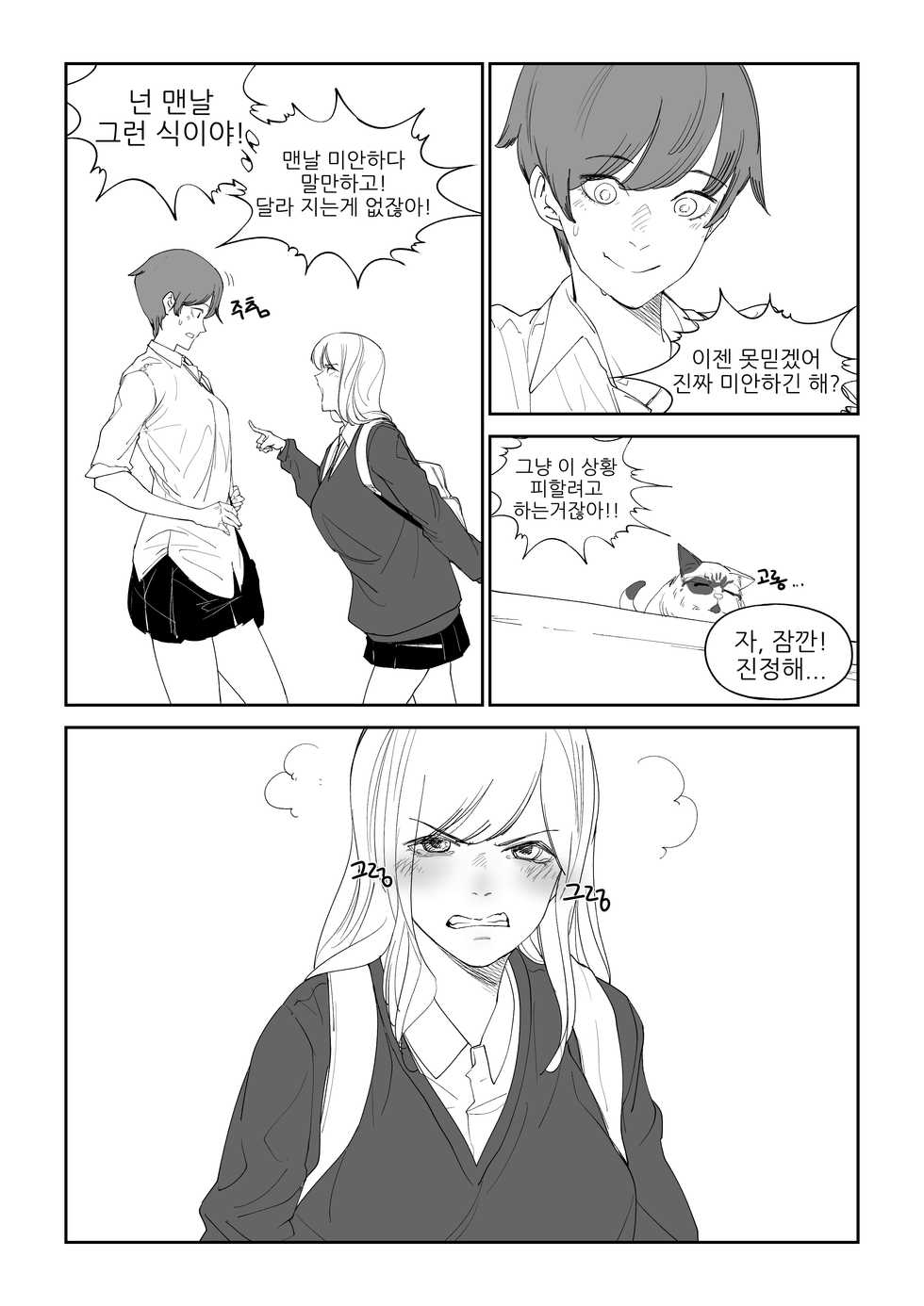 [T.김수진] 마야고 교화는 백합 [Korean] - Page 8