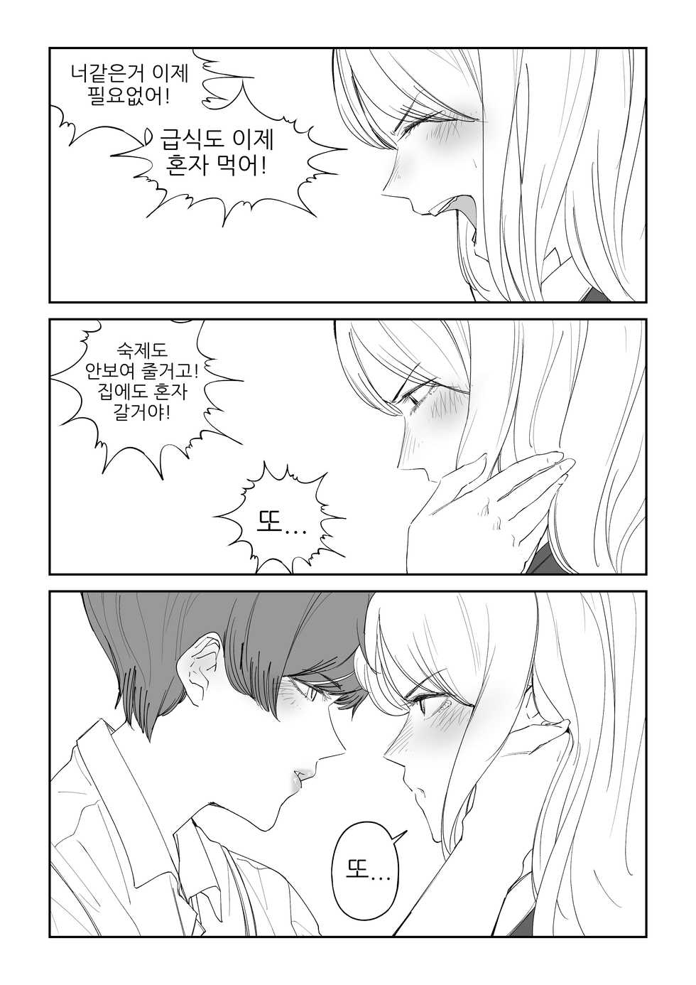 [T.김수진] 마야고 교화는 백합 [Korean] - Page 9