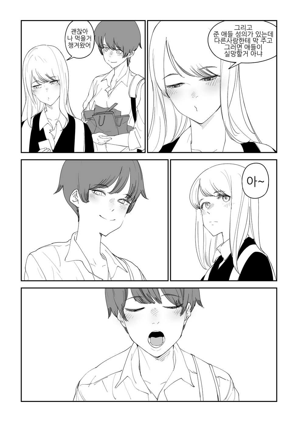 [T.김수진] 마야고 교화는 백합 [Korean] - Page 12