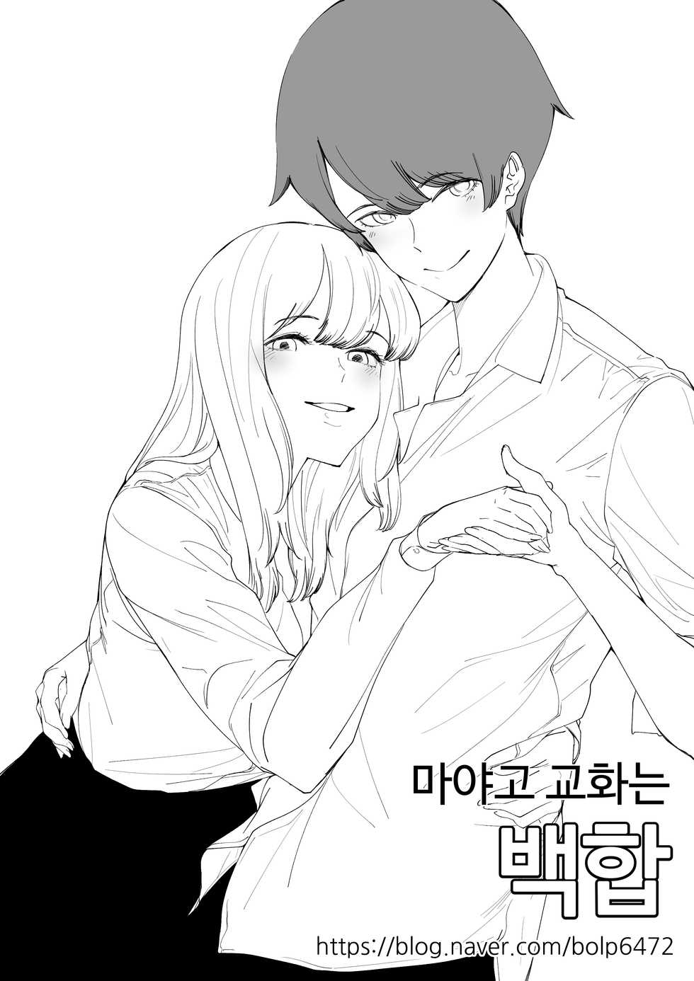 [T.김수진] 마야고 교화는 백합 [Korean] - Page 15