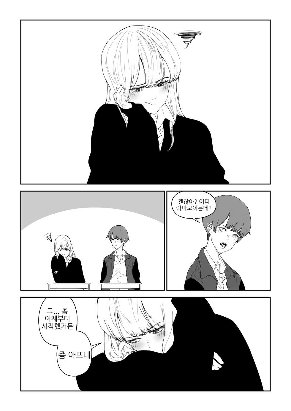 [T.김수진] 마야고 교화는 백합 [Korean] - Page 16