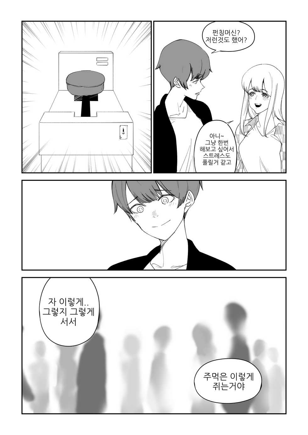 [T.김수진] 마야고 교화는 백합 [Korean] - Page 21