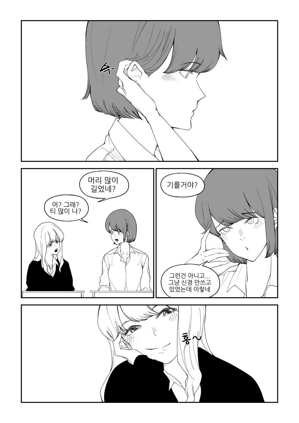 [T.김수진] 마야고 교화는 백합 [Korean] - Page 25