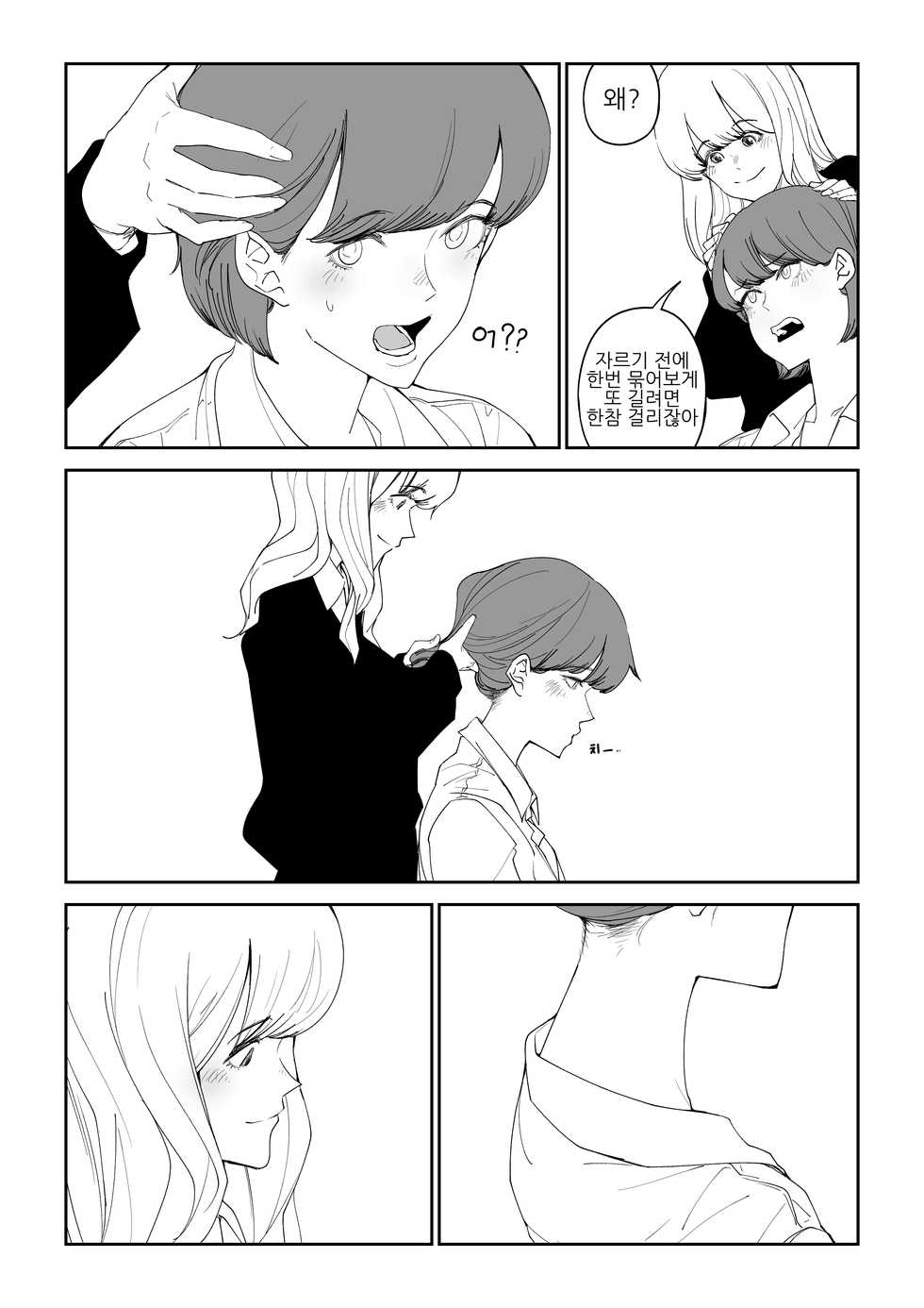 [T.김수진] 마야고 교화는 백합 [Korean] - Page 26