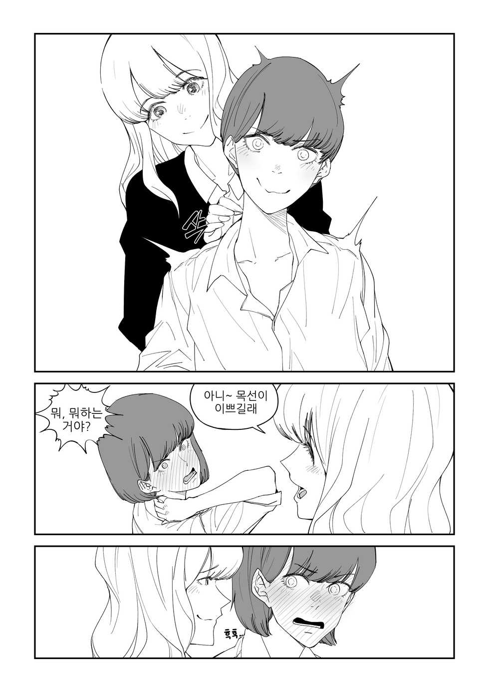 [T.김수진] 마야고 교화는 백합 [Korean] - Page 27