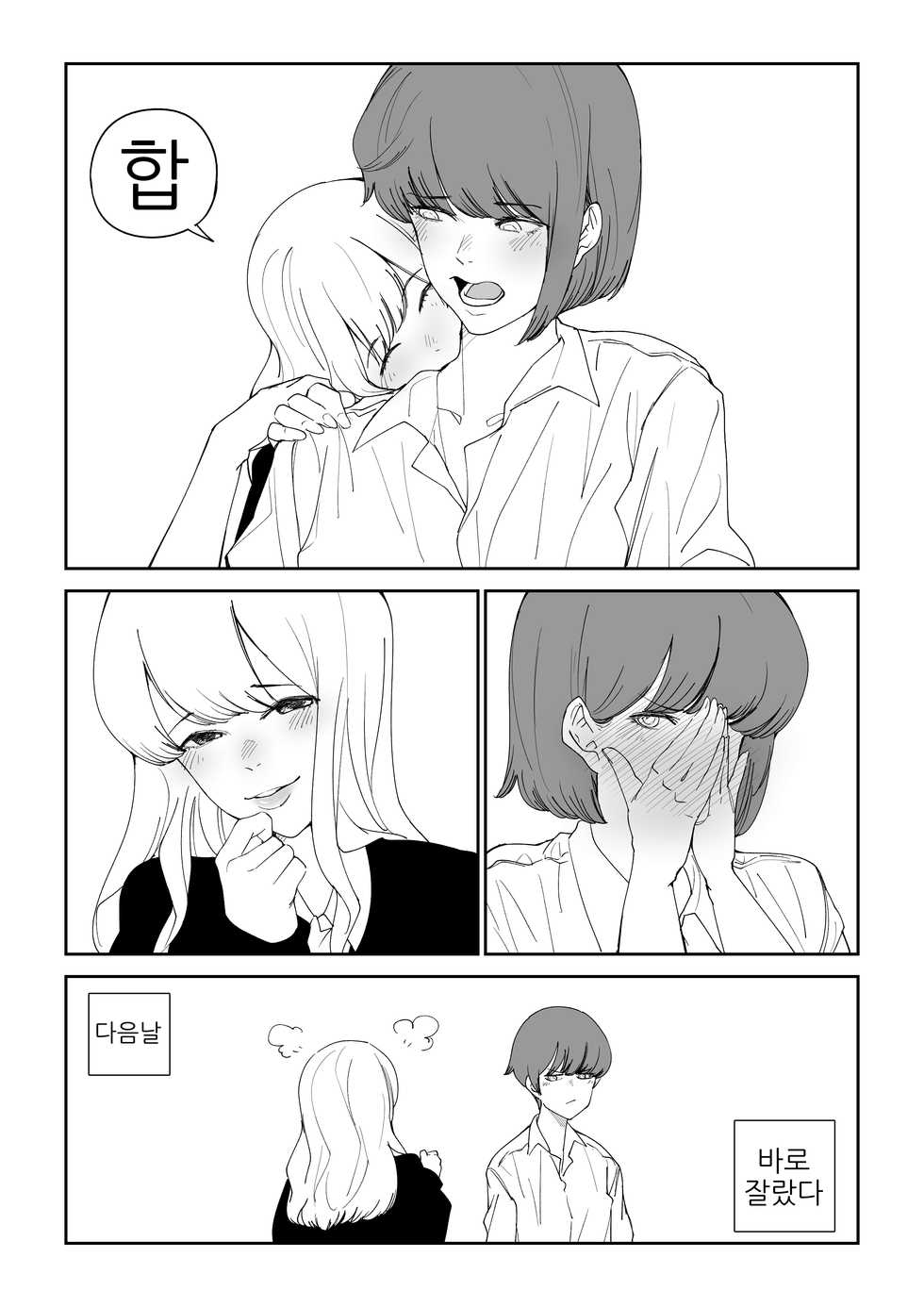 [T.김수진] 마야고 교화는 백합 [Korean] - Page 28