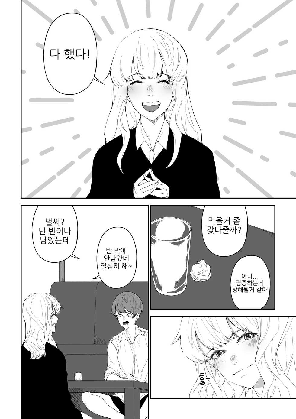 [T.김수진] 마야고 교화는 백합 [Korean] - Page 30
