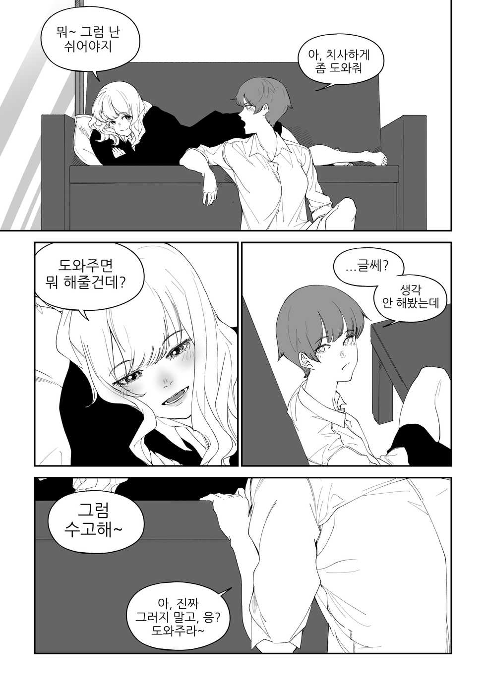 [T.김수진] 마야고 교화는 백합 [Korean] - Page 31