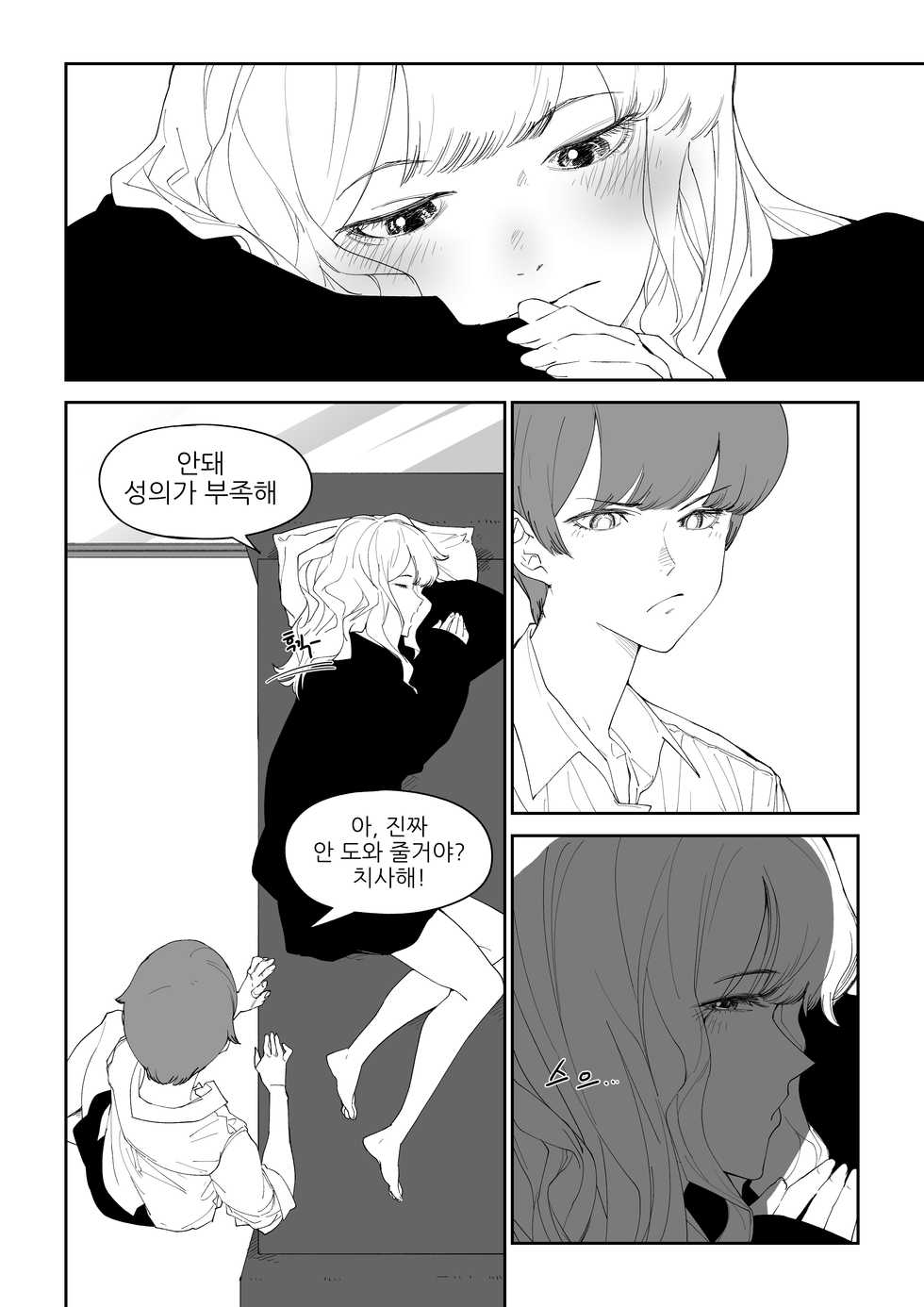 [T.김수진] 마야고 교화는 백합 [Korean] - Page 32