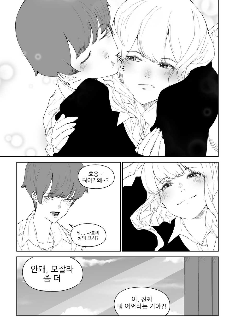[T.김수진] 마야고 교화는 백합 [Korean] - Page 33