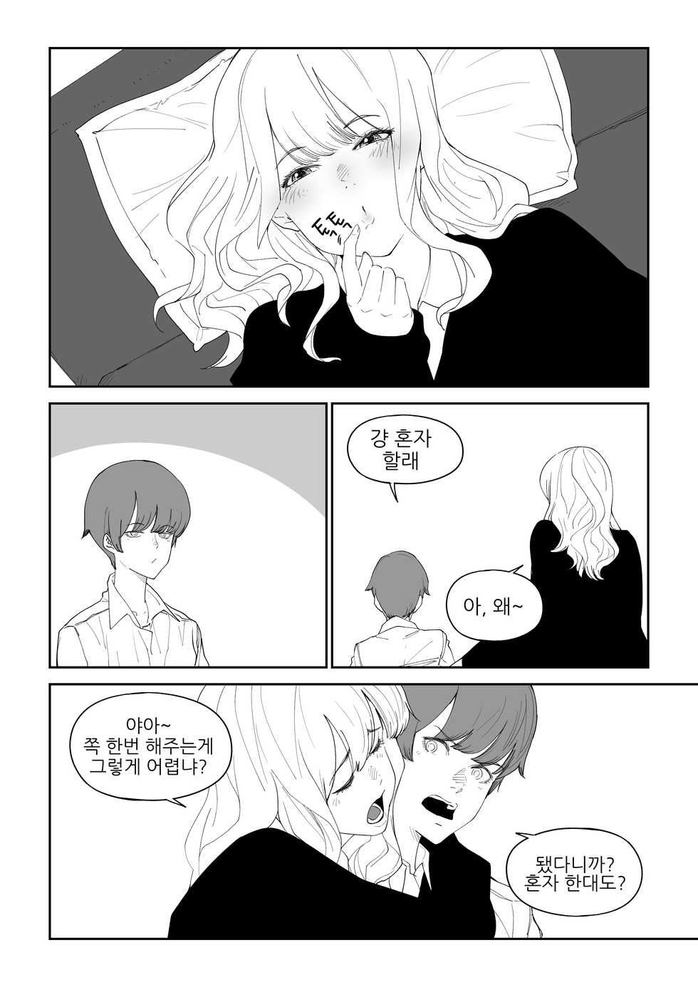 [T.김수진] 마야고 교화는 백합 [Korean] - Page 34