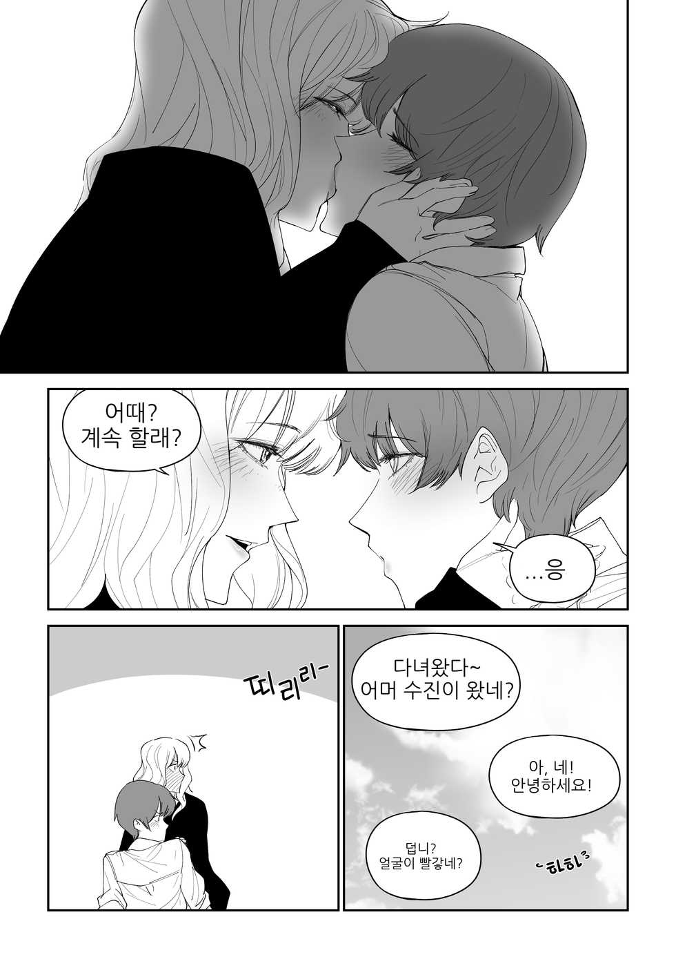 [T.김수진] 마야고 교화는 백합 [Korean] - Page 37