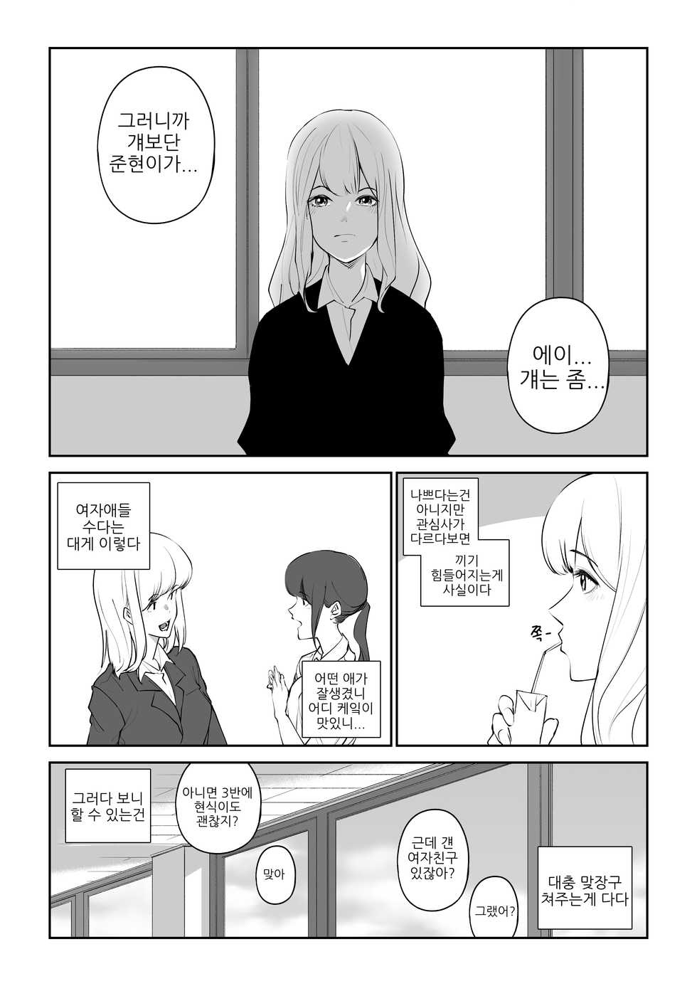 [T.김수진] 마야고 교화는 백합 [Korean] - Page 38