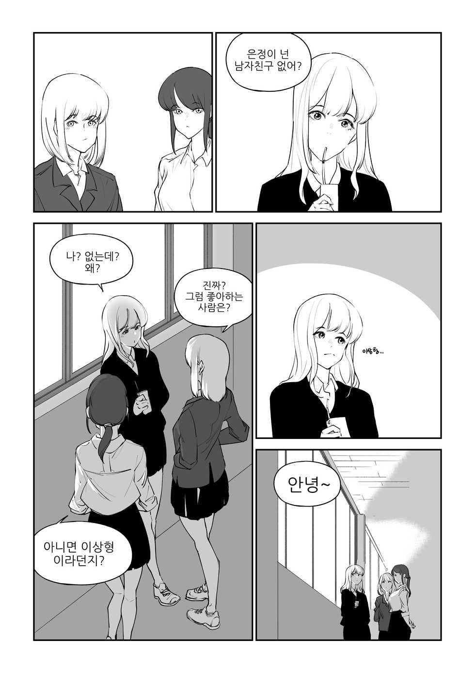 [T.김수진] 마야고 교화는 백합 [Korean] - Page 39