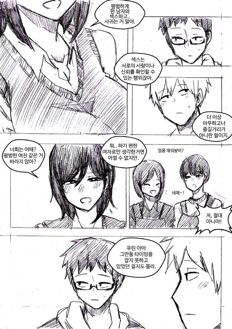 [T.김수진] 회전목마 [Korean] - Page 5