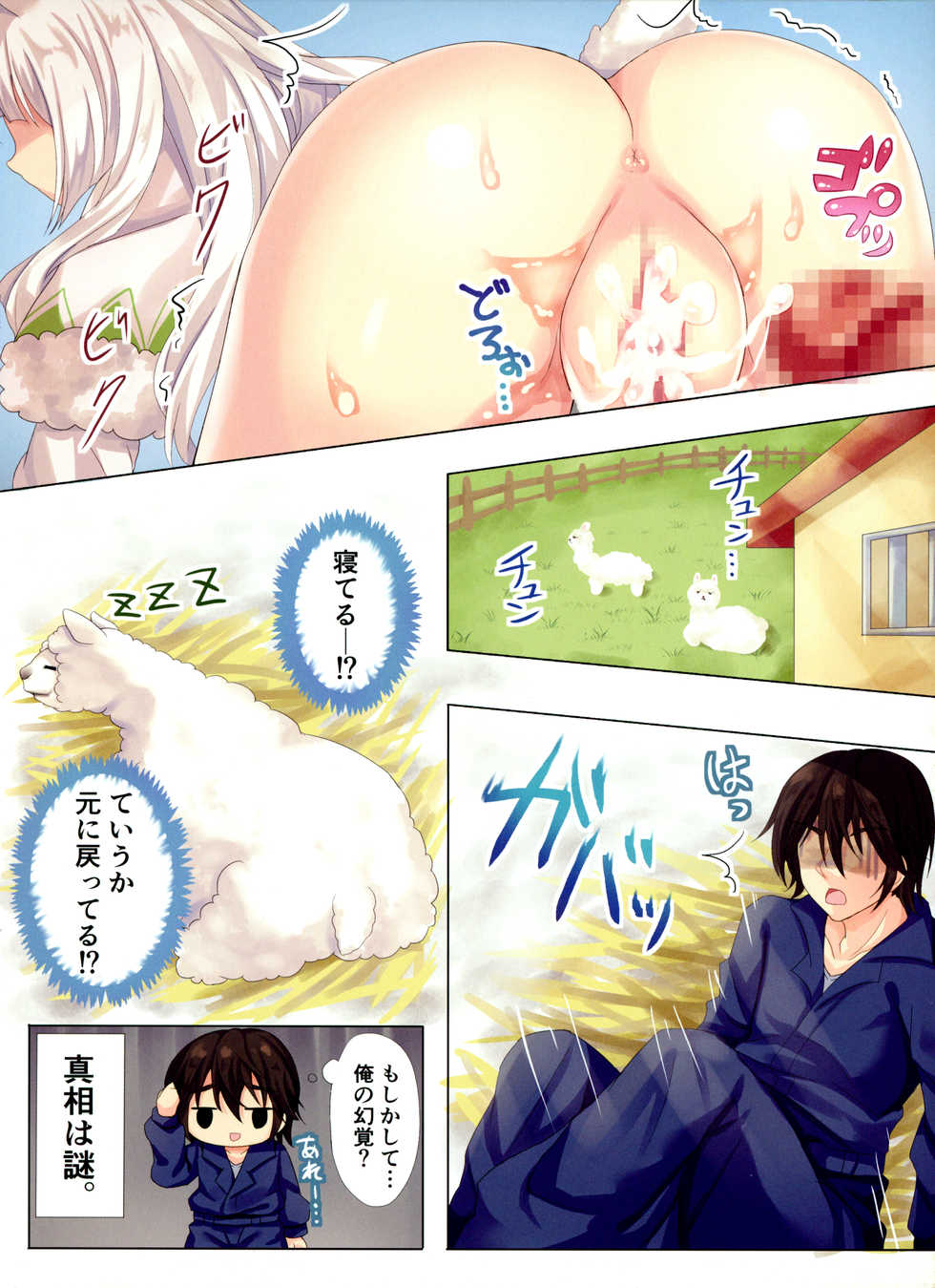 (Mimiket 36) [Tsukimoko, Asatsukimint (Ruka, Mintice)] Menhera Usagi to Pet no Alpaca o Mofumofu Shichau Hon - Page 9