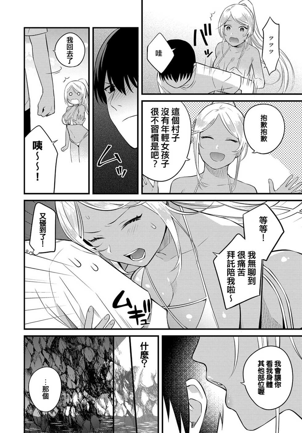 [Kaidouj1] Umi de Tsukutta oneesan to no Himitsu (COMIC Anthurium 2019-10) [Chinese] [Digital] - Page 4