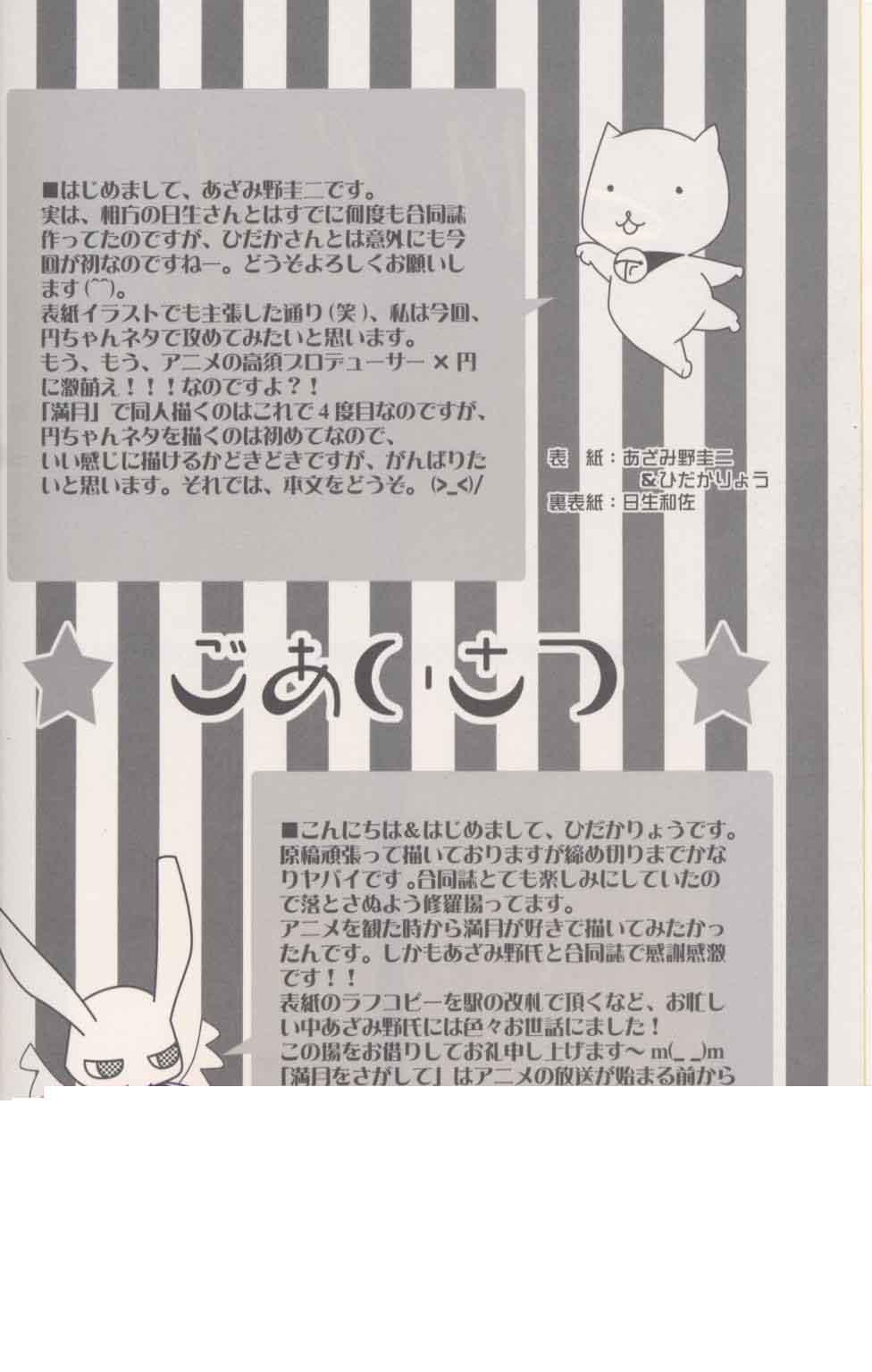 (C63) [PISCES & Keiji in Cage (Azamino Keiji, Hidaka Ryou)] Melody (Full Moon o Sagashite) - Page 3