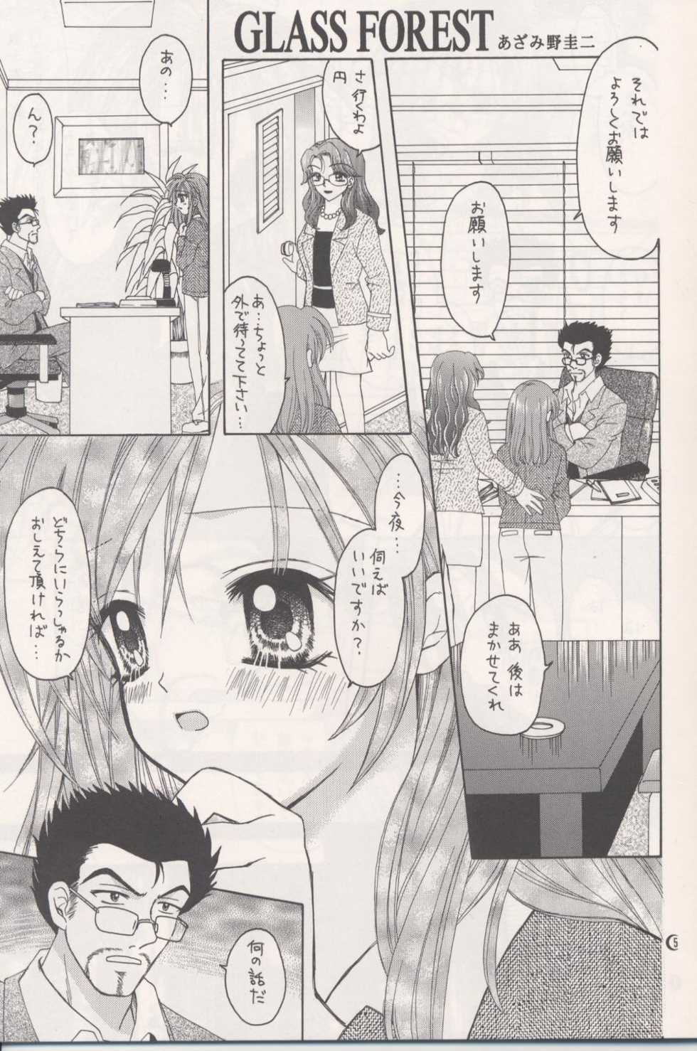 (C63) [PISCES & Keiji in Cage (Azamino Keiji, Hidaka Ryou)] Melody (Full Moon o Sagashite) - Page 4