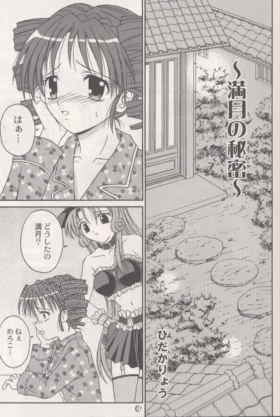 (C63) [PISCES & Keiji in Cage (Azamino Keiji, Hidaka Ryou)] Melody (Full Moon o Sagashite) - Page 16