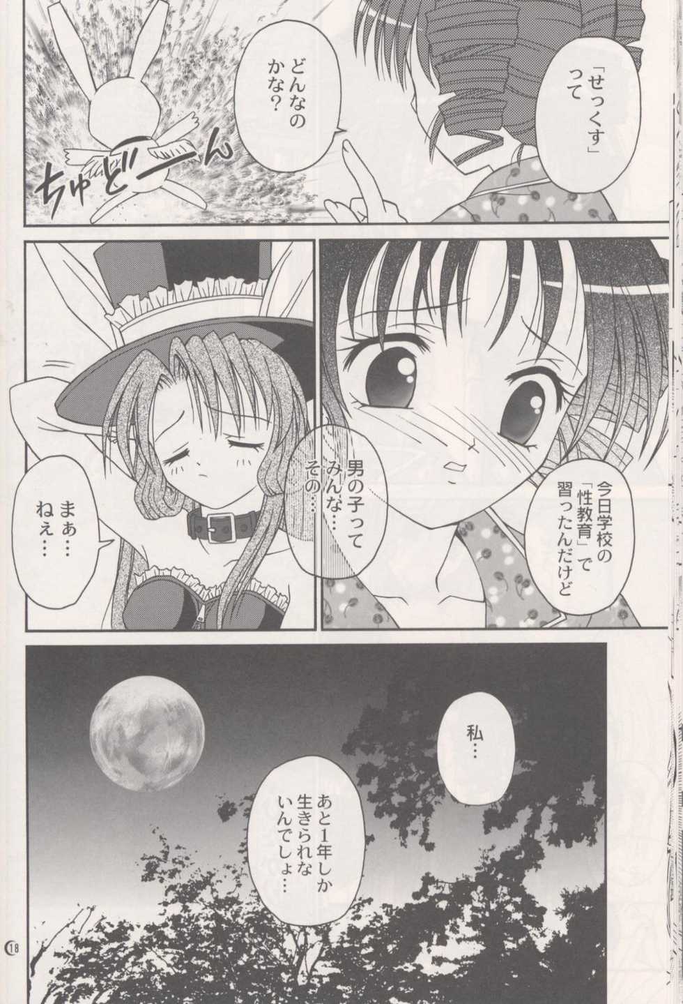 (C63) [PISCES & Keiji in Cage (Azamino Keiji, Hidaka Ryou)] Melody (Full Moon o Sagashite) - Page 17