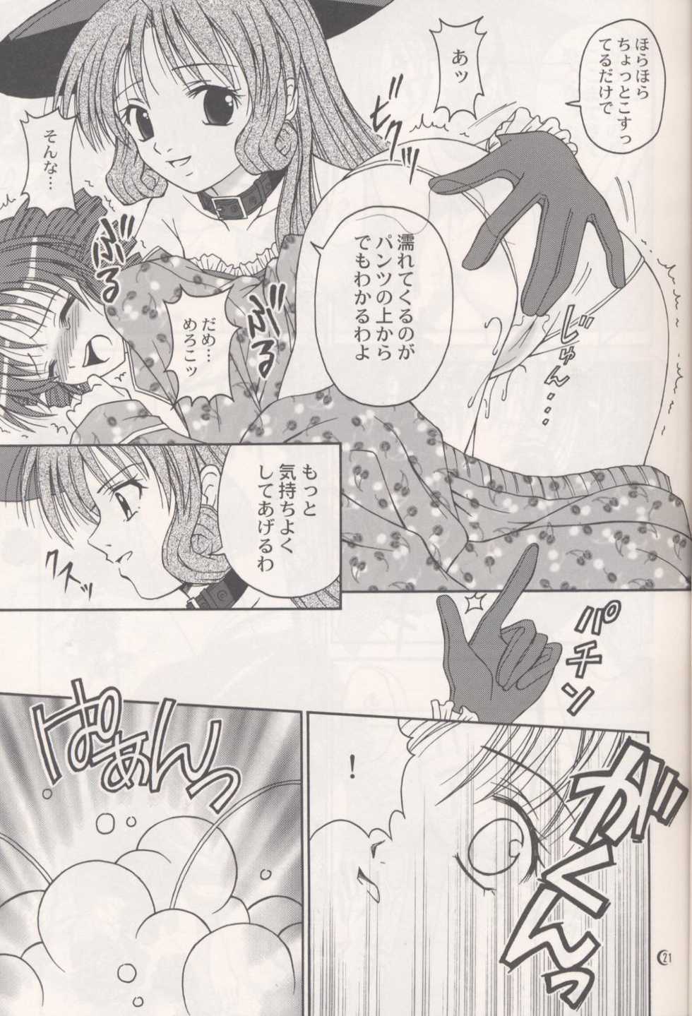 (C63) [PISCES & Keiji in Cage (Azamino Keiji, Hidaka Ryou)] Melody (Full Moon o Sagashite) - Page 20