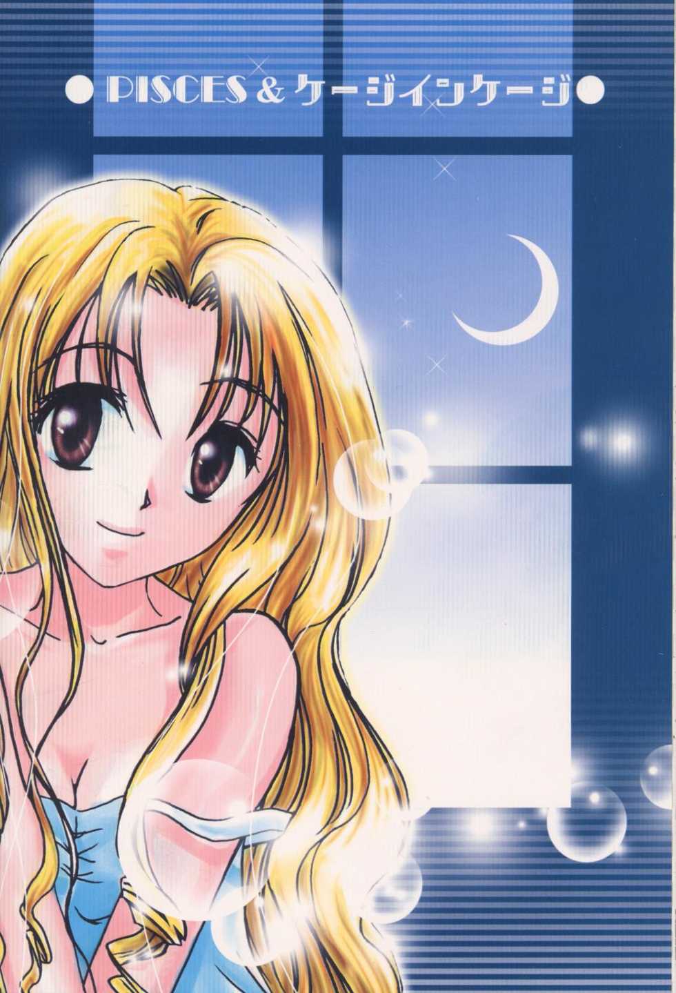 (C63) [PISCES & Keiji in Cage (Azamino Keiji, Hidaka Ryou)] Melody (Full Moon o Sagashite) - Page 30