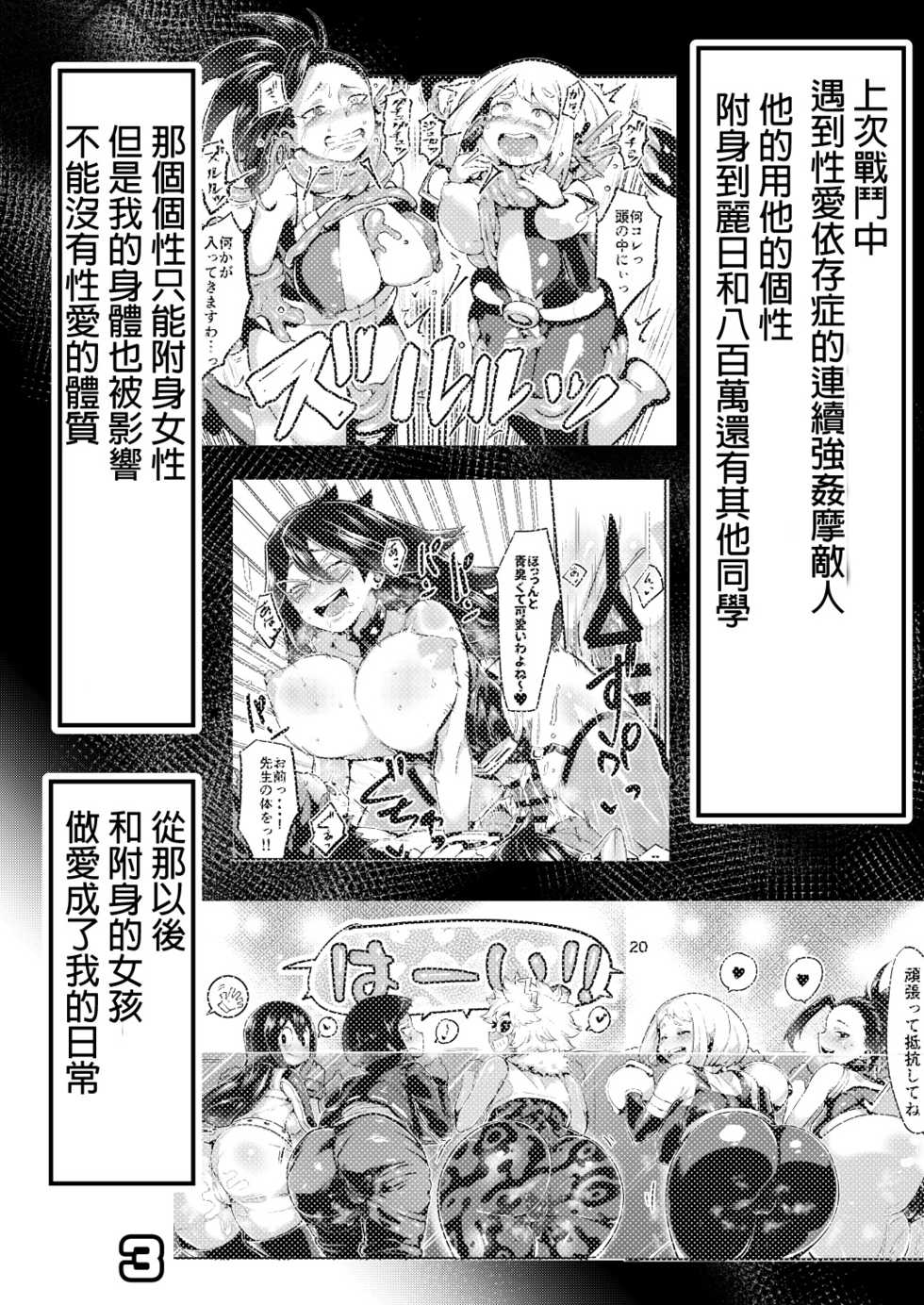 [slime_eer (Nutaunagi)] Boku to Nottori Villain Nakademia Vol. 3 (Boku no Hero Academia) [Chinese] [Digital] - Page 2