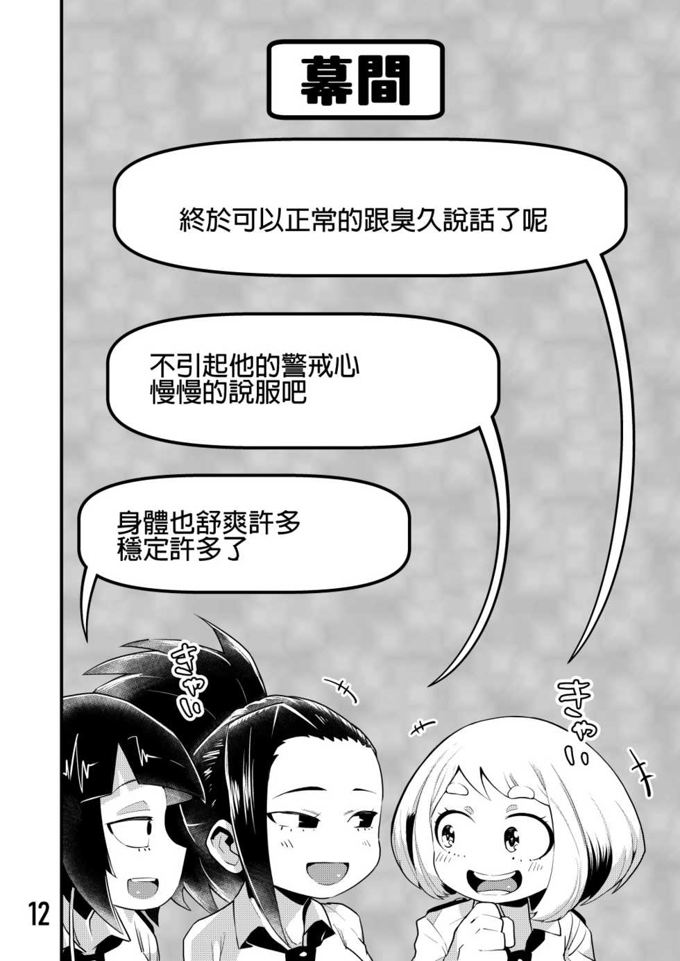 [slime_eer (Nutaunagi)] Boku to Nottori Villain Nakademia Vol. 3 (Boku no Hero Academia) [Chinese] [Digital] - Page 11