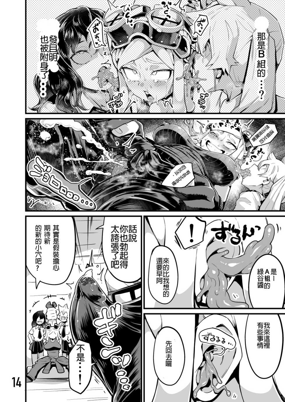 [slime_eer (Nutaunagi)] Boku to Nottori Villain Nakademia Vol. 3 (Boku no Hero Academia) [Chinese] [Digital] - Page 13