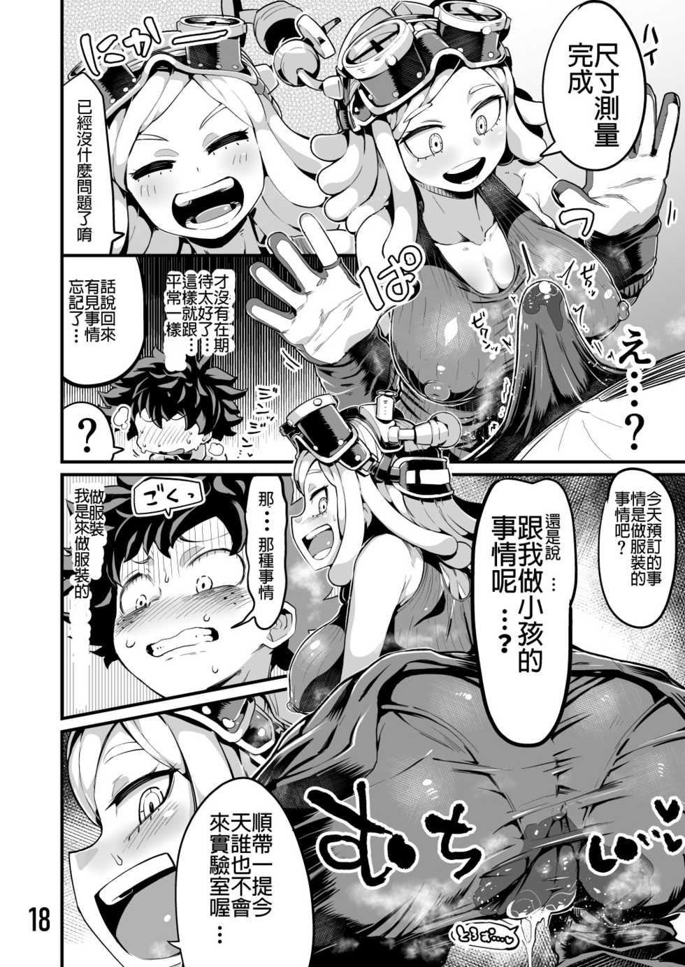 [slime_eer (Nutaunagi)] Boku to Nottori Villain Nakademia Vol. 3 (Boku no Hero Academia) [Chinese] [Digital] - Page 17