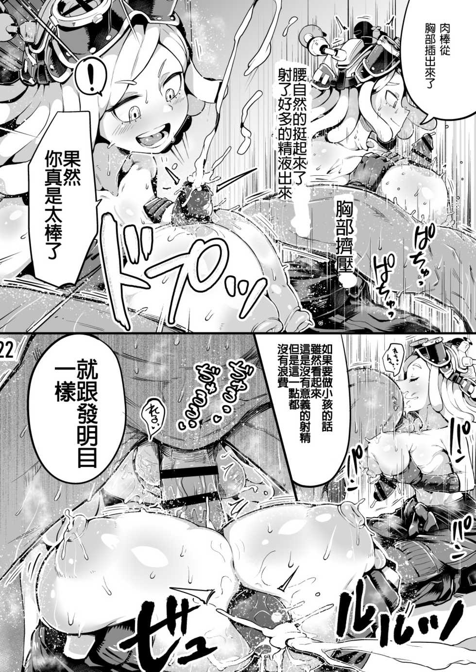 [slime_eer (Nutaunagi)] Boku to Nottori Villain Nakademia Vol. 3 (Boku no Hero Academia) [Chinese] [Digital] - Page 21