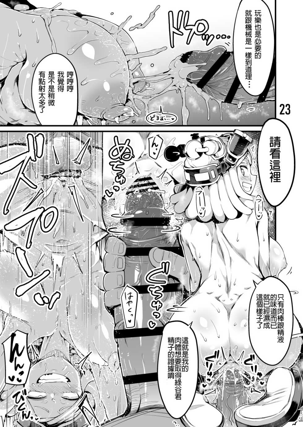 [slime_eer (Nutaunagi)] Boku to Nottori Villain Nakademia Vol. 3 (Boku no Hero Academia) [Chinese] [Digital] - Page 22