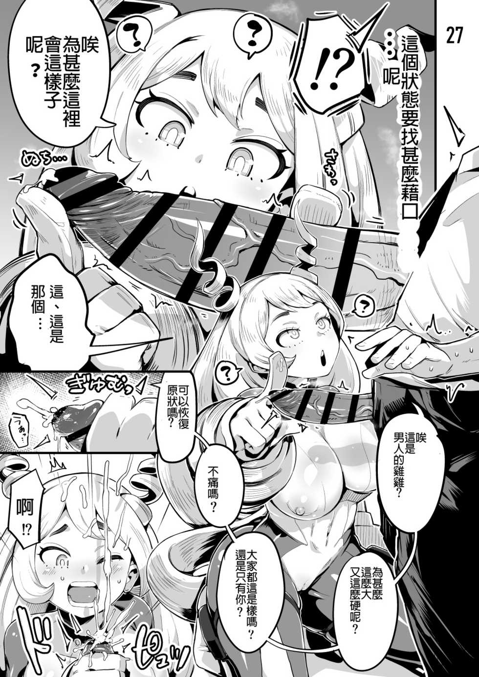 [slime_eer (Nutaunagi)] Boku to Nottori Villain Nakademia Vol. 3 (Boku no Hero Academia) [Chinese] [Digital] - Page 26