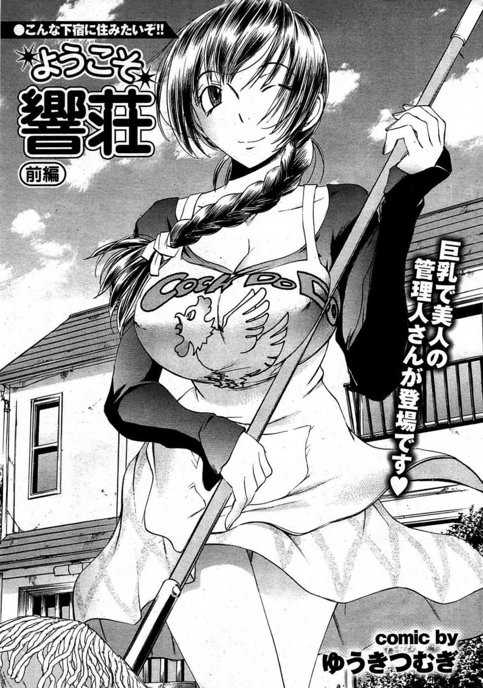 COMIC Purumelo 2008-02 - Page 39