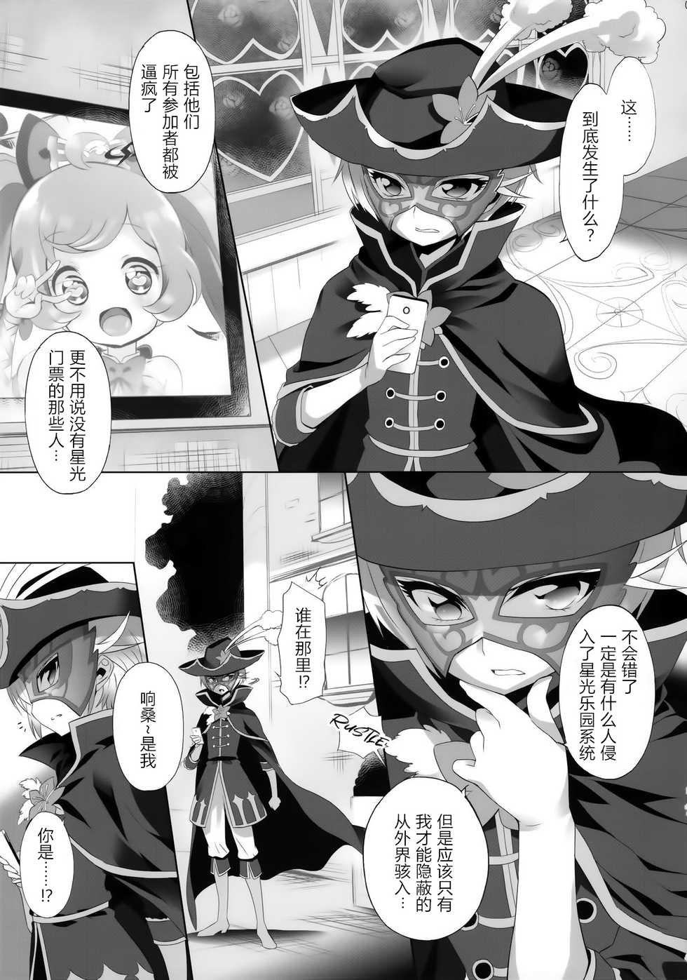 (Puniket 34) [Furaipan Daimaou (Chouchin Ankou)] System desu kara #5 (PriPara) [Chinese] [WTM直接汉化] - Page 5