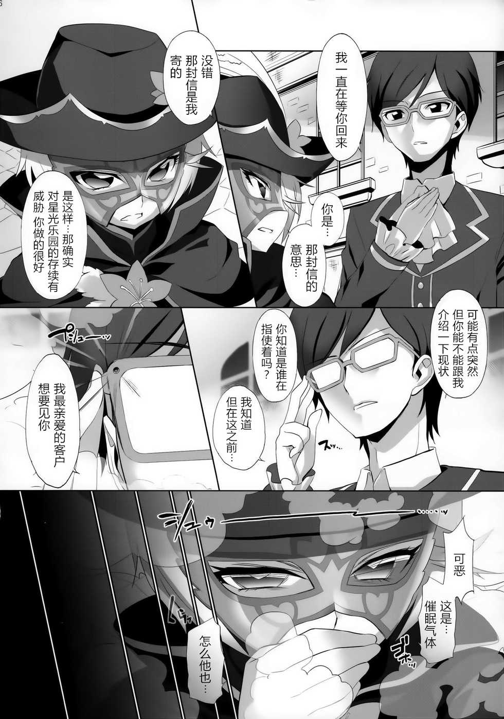 (Puniket 34) [Furaipan Daimaou (Chouchin Ankou)] System desu kara #5 (PriPara) [Chinese] [WTM直接汉化] - Page 6