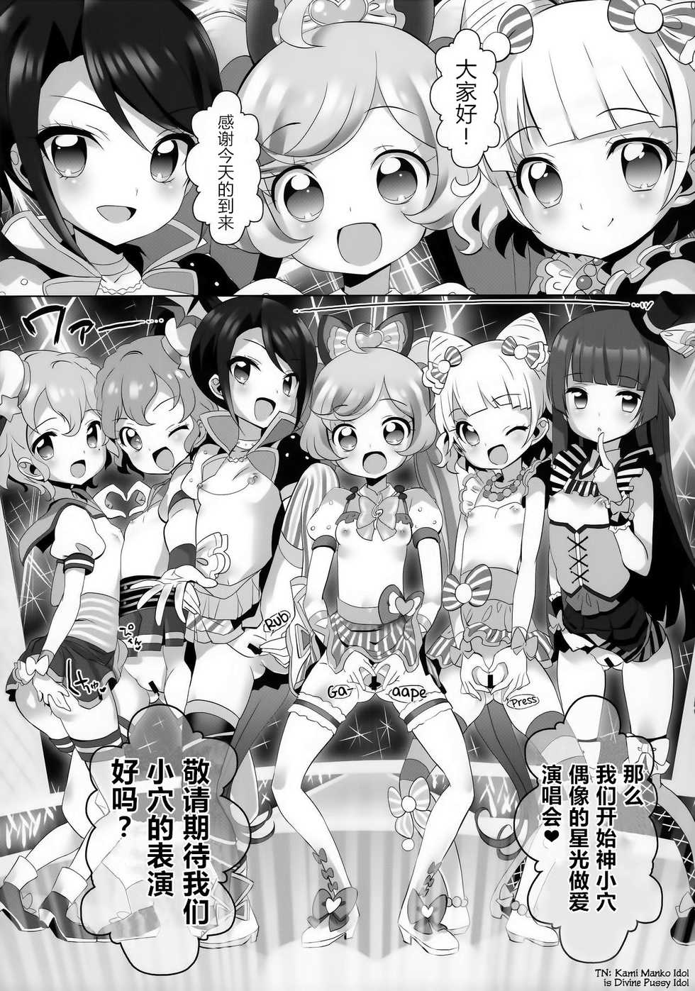 (Puniket 34) [Furaipan Daimaou (Chouchin Ankou)] System desu kara #5 (PriPara) [Chinese] [WTM直接汉化] - Page 7
