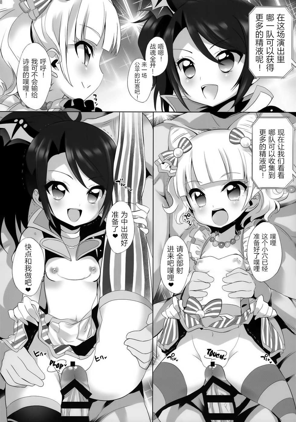 (Puniket 34) [Furaipan Daimaou (Chouchin Ankou)] System desu kara #5 (PriPara) [Chinese] [WTM直接汉化] - Page 8