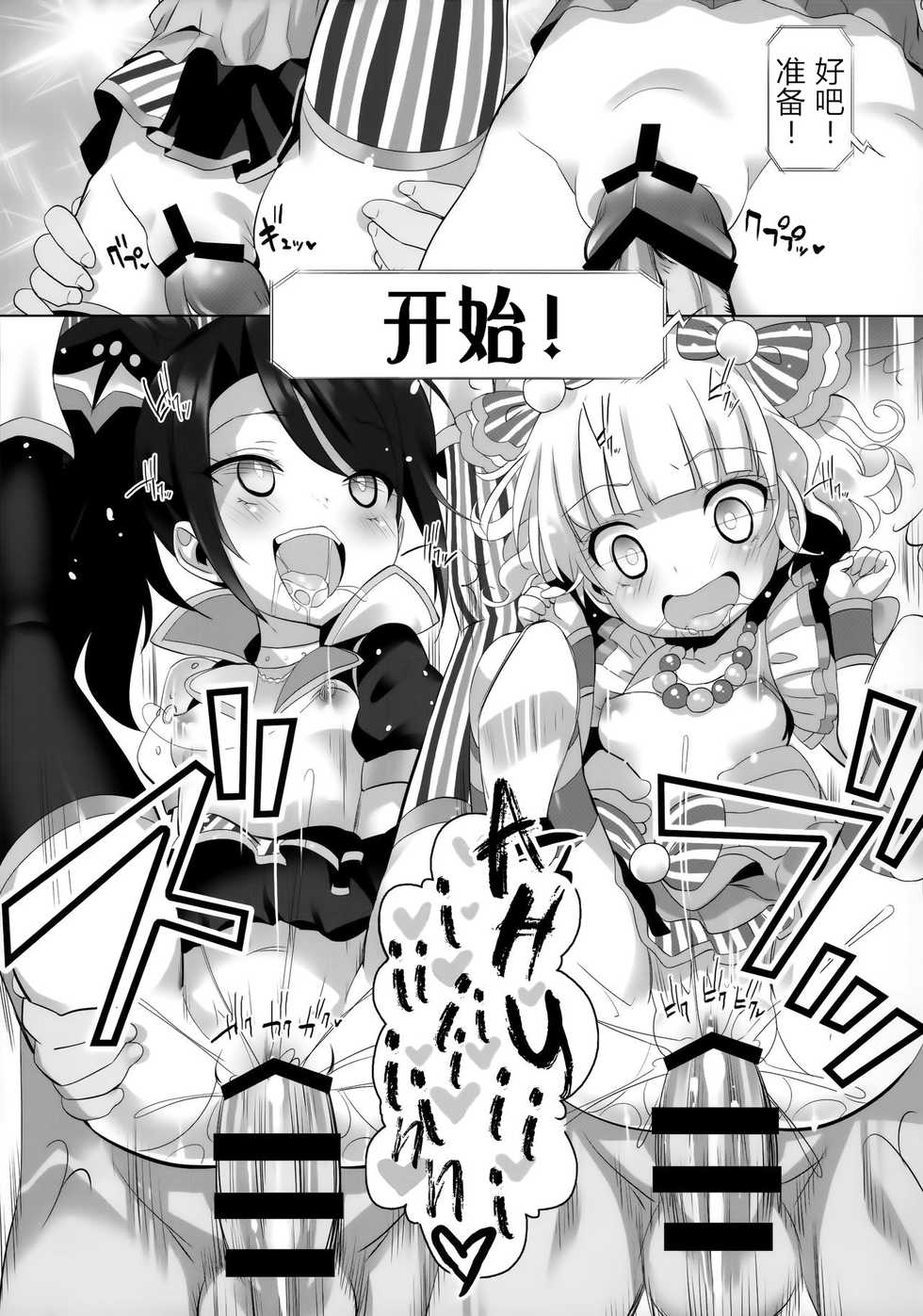 (Puniket 34) [Furaipan Daimaou (Chouchin Ankou)] System desu kara #5 (PriPara) [Chinese] [WTM直接汉化] - Page 9
