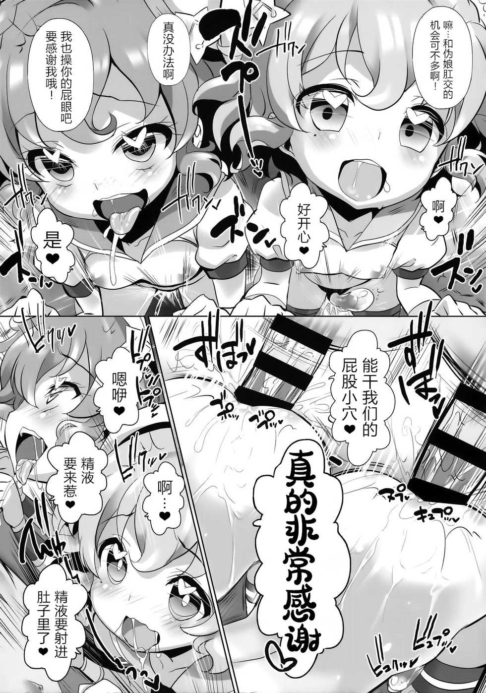 (Puniket 34) [Furaipan Daimaou (Chouchin Ankou)] System desu kara #5 (PriPara) [Chinese] [WTM直接汉化] - Page 14