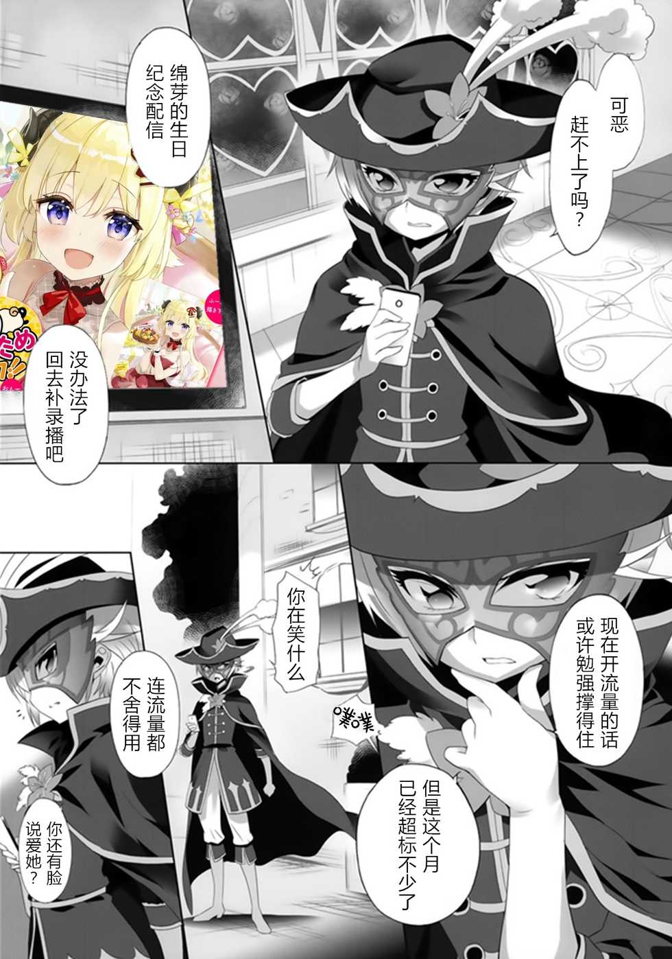 (Puniket 34) [Furaipan Daimaou (Chouchin Ankou)] System desu kara #5 (PriPara) [Chinese] [WTM直接汉化] - Page 20