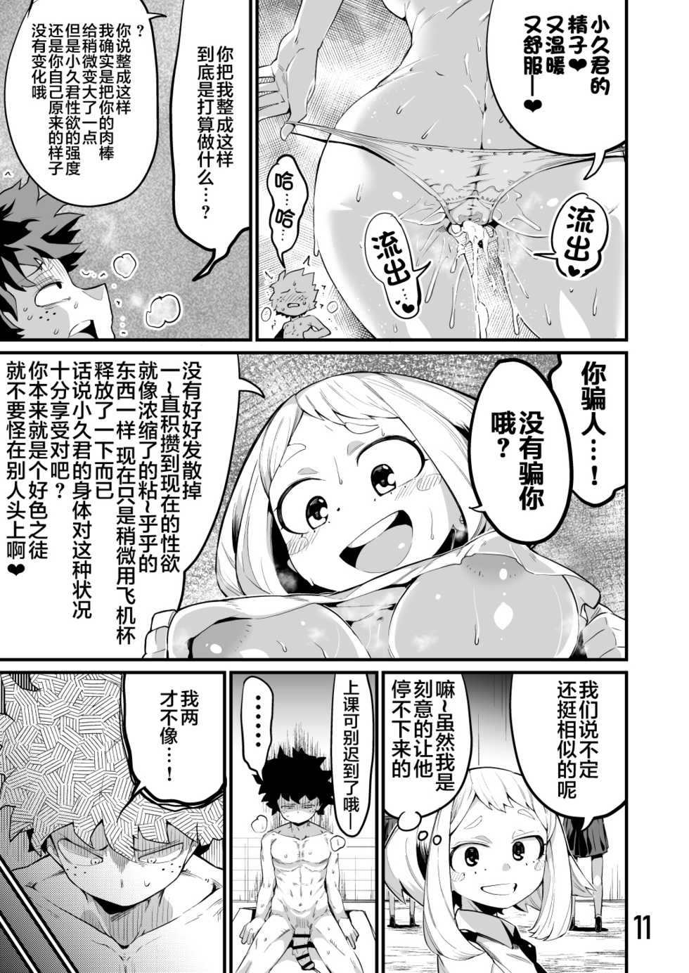 [slime_eer (Nutaunagi)] Boku to Nottori Villain Nakademia Vol. 3 (Boku no Hero Academia) [Chinese] [不咕鸟汉化组] [Digital] - Page 10